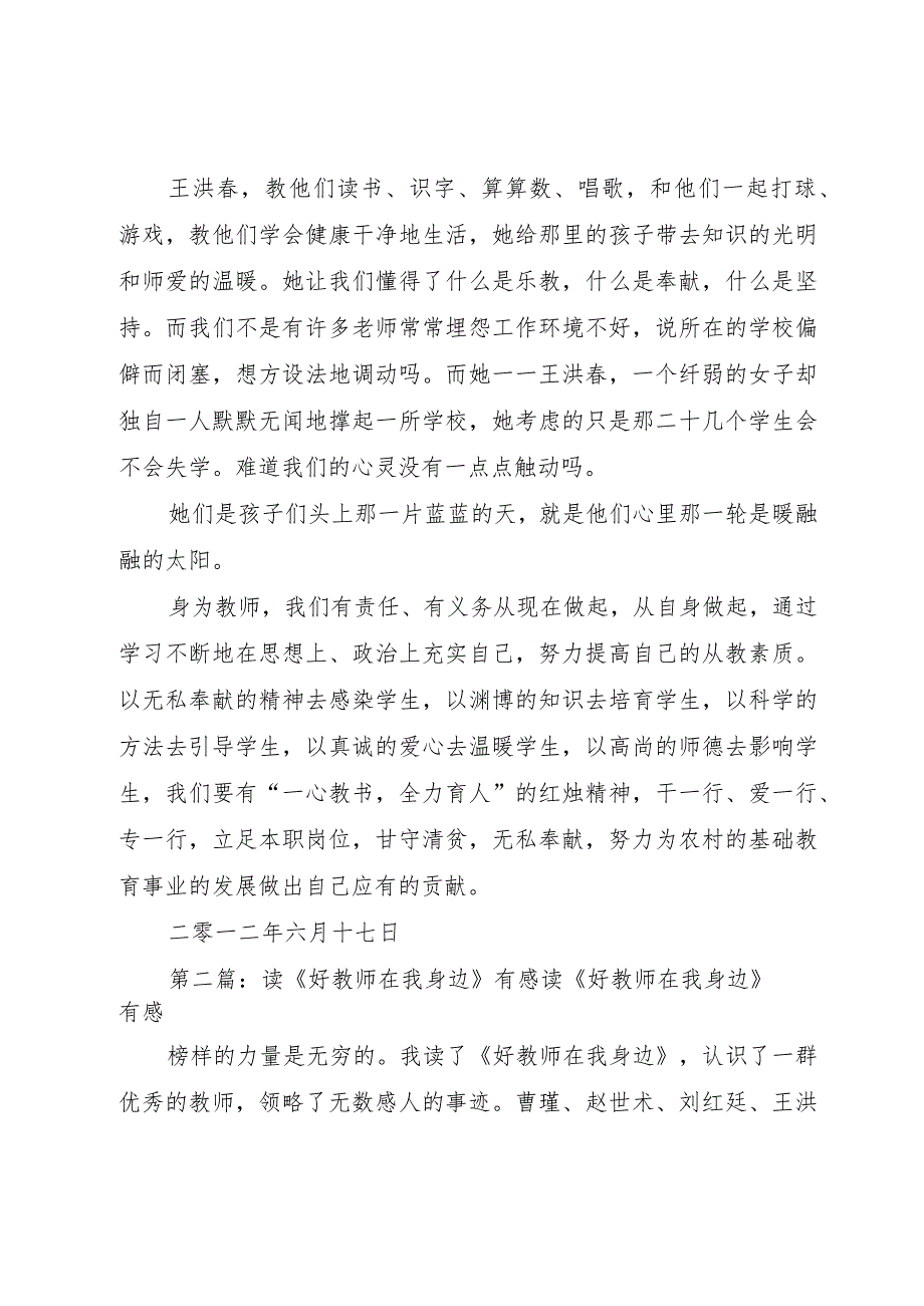 【精品文档】《好教师在身边》有感（整理版）.docx_第2页