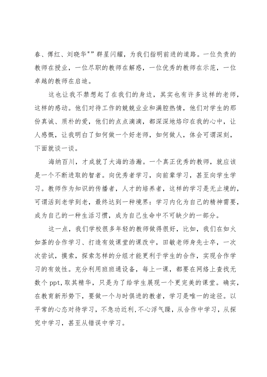 【精品文档】《好教师在身边》有感（整理版）.docx_第3页