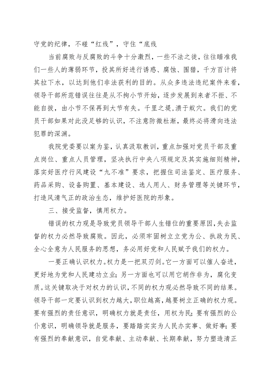 党支部书记在以案促改警示教育动员大会上讲话稿范文.docx_第3页