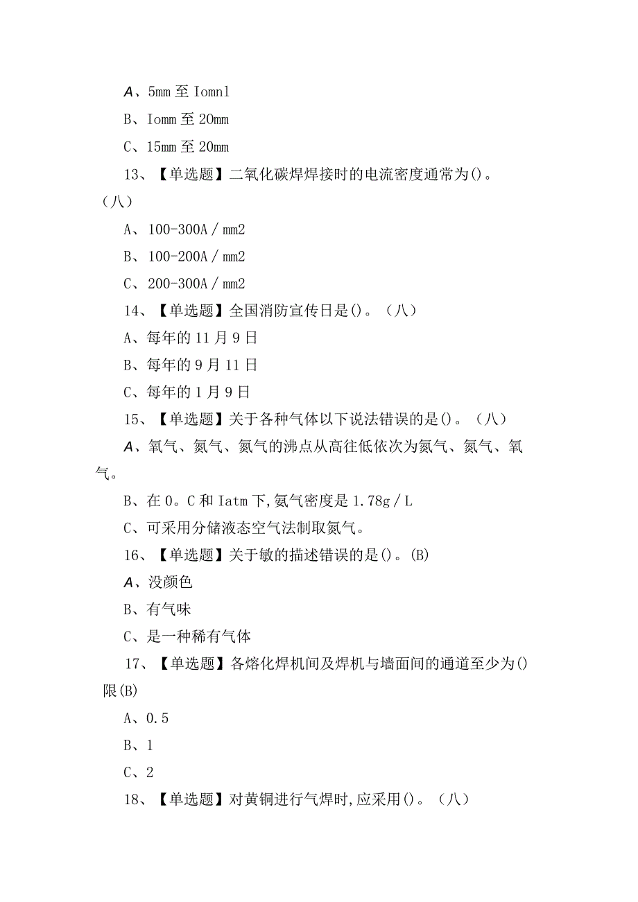 2023年熔化焊接与热切割作业证理论考试练习题含答案.docx_第3页