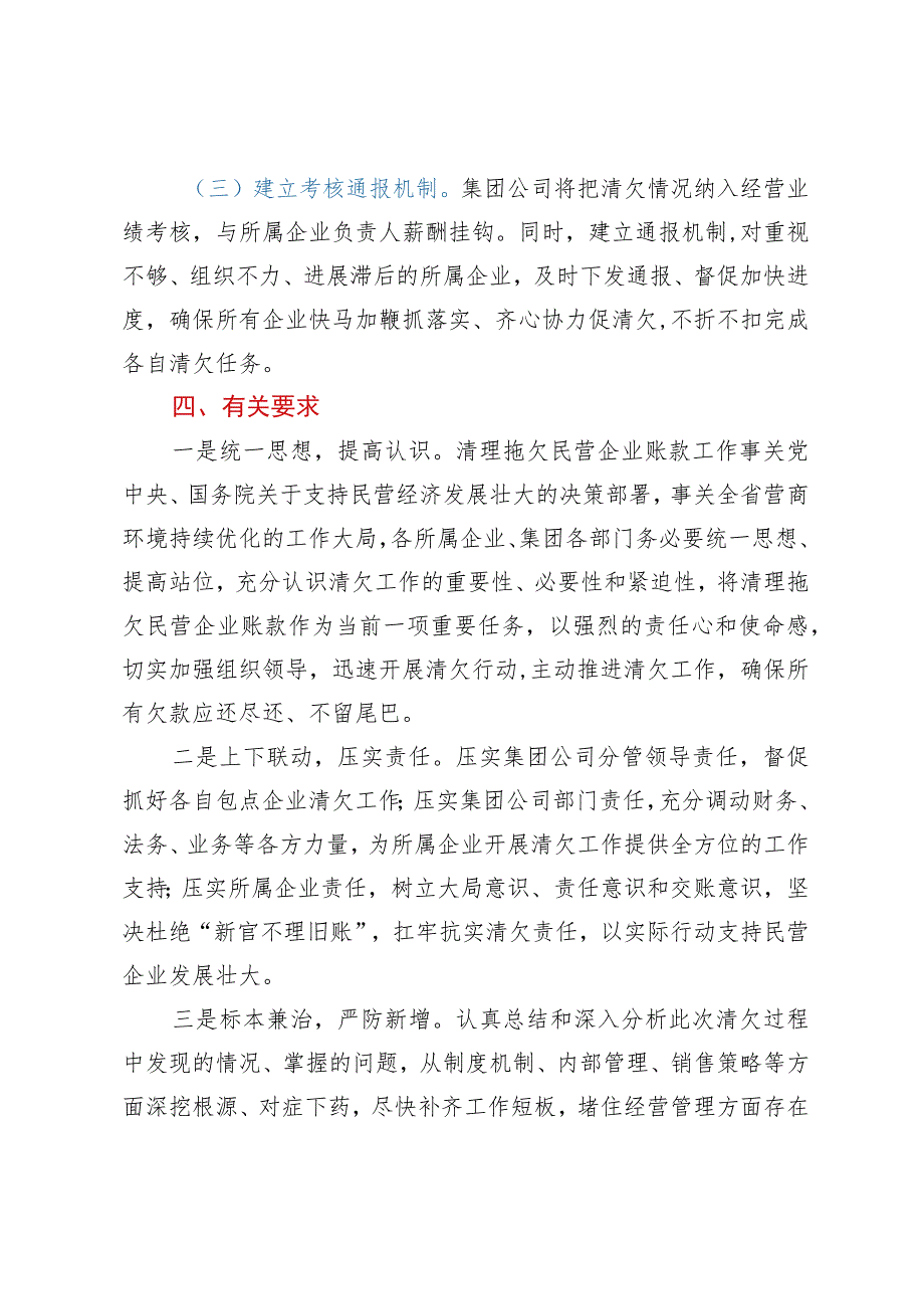 ××集团公司清理拖欠民营企业账款工作方案.docx_第3页