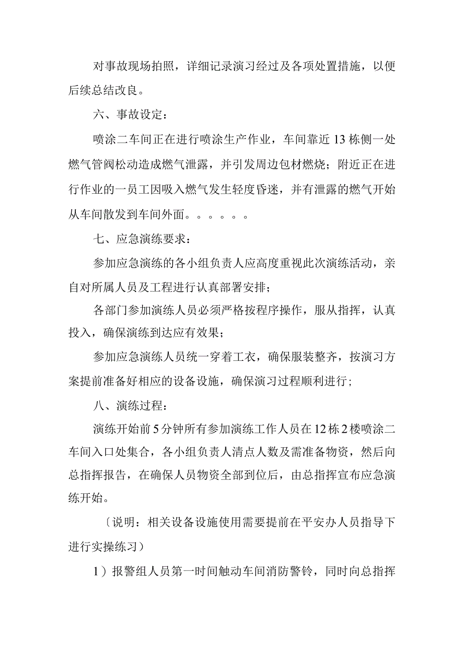 然气泄漏应急演练方案.docx_第3页