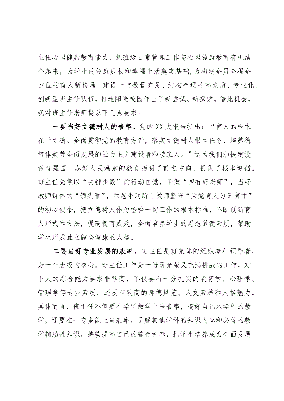 在2023年市第二届中小学班主任专业能力大赛开幕式上的讲话.docx_第2页