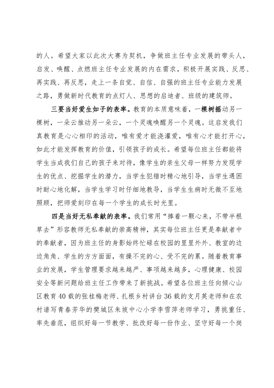 在2023年市第二届中小学班主任专业能力大赛开幕式上的讲话.docx_第3页