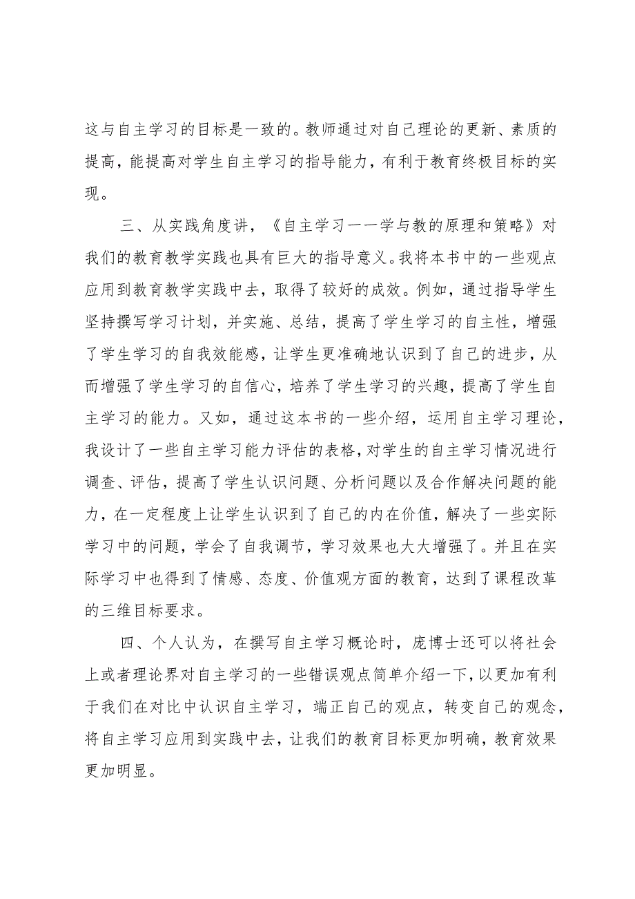 【精品文档】《学与教的原理和策略》读后感范文（整理版）.docx_第2页