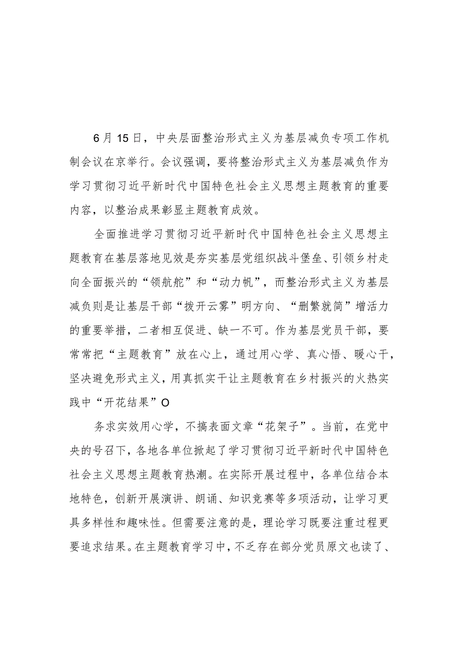 2023中央层面整治形式主义为基层减负专项工作机制会议精神学习心得3篇.docx_第1页