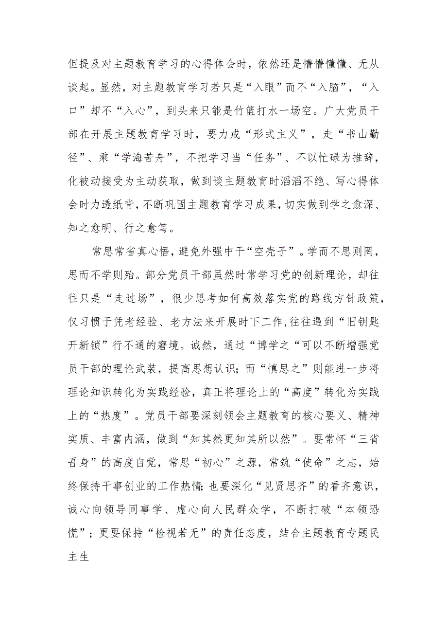 2023中央层面整治形式主义为基层减负专项工作机制会议精神学习心得3篇.docx_第3页