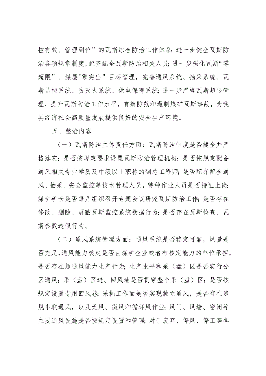 XX县煤矿瓦斯防治专项整治方案.docx_第2页