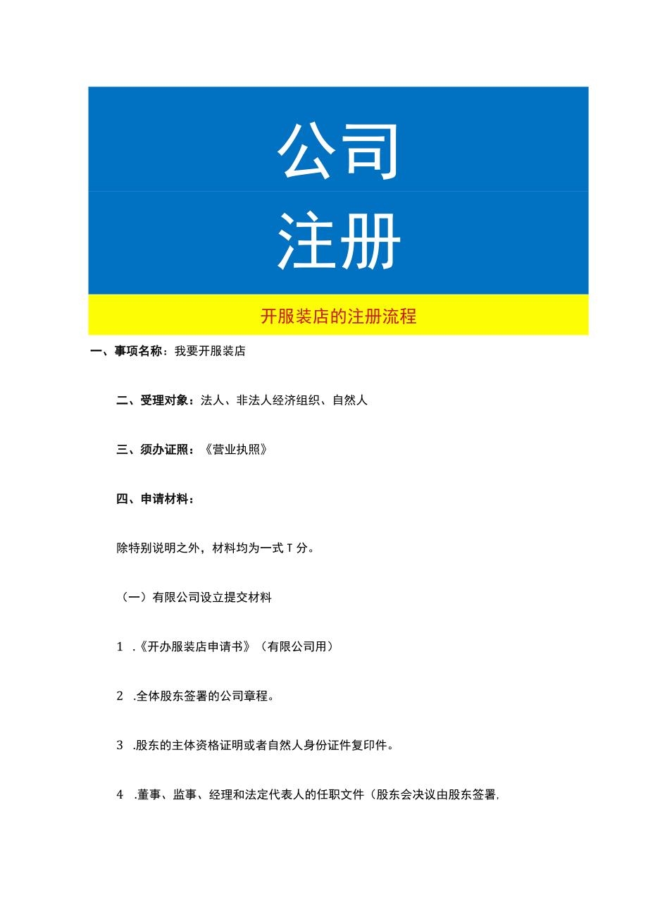 开服装店的注册流程.docx_第1页