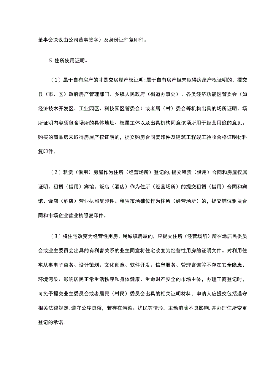 开服装店的注册流程.docx_第2页