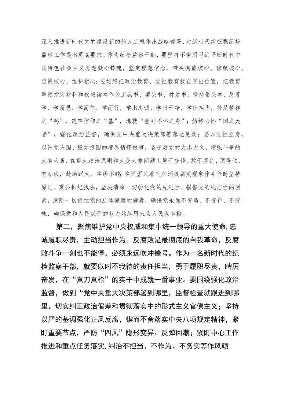 【2023纪检教育整顿】2023纪检监察干部培训班培训学习心得四篇（精编版）.docx_第2页