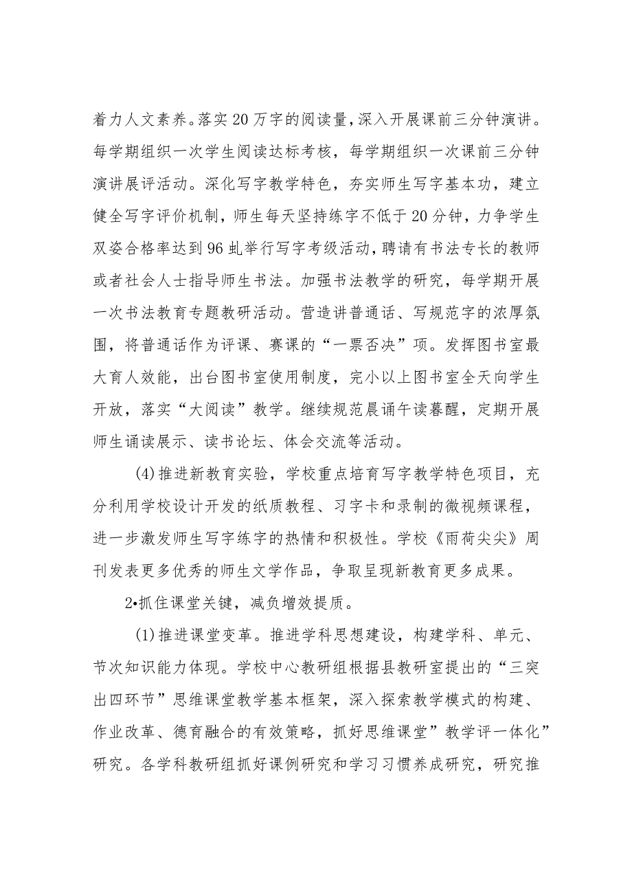 XX镇中心小学2023年教研工作计划要点.docx_第3页