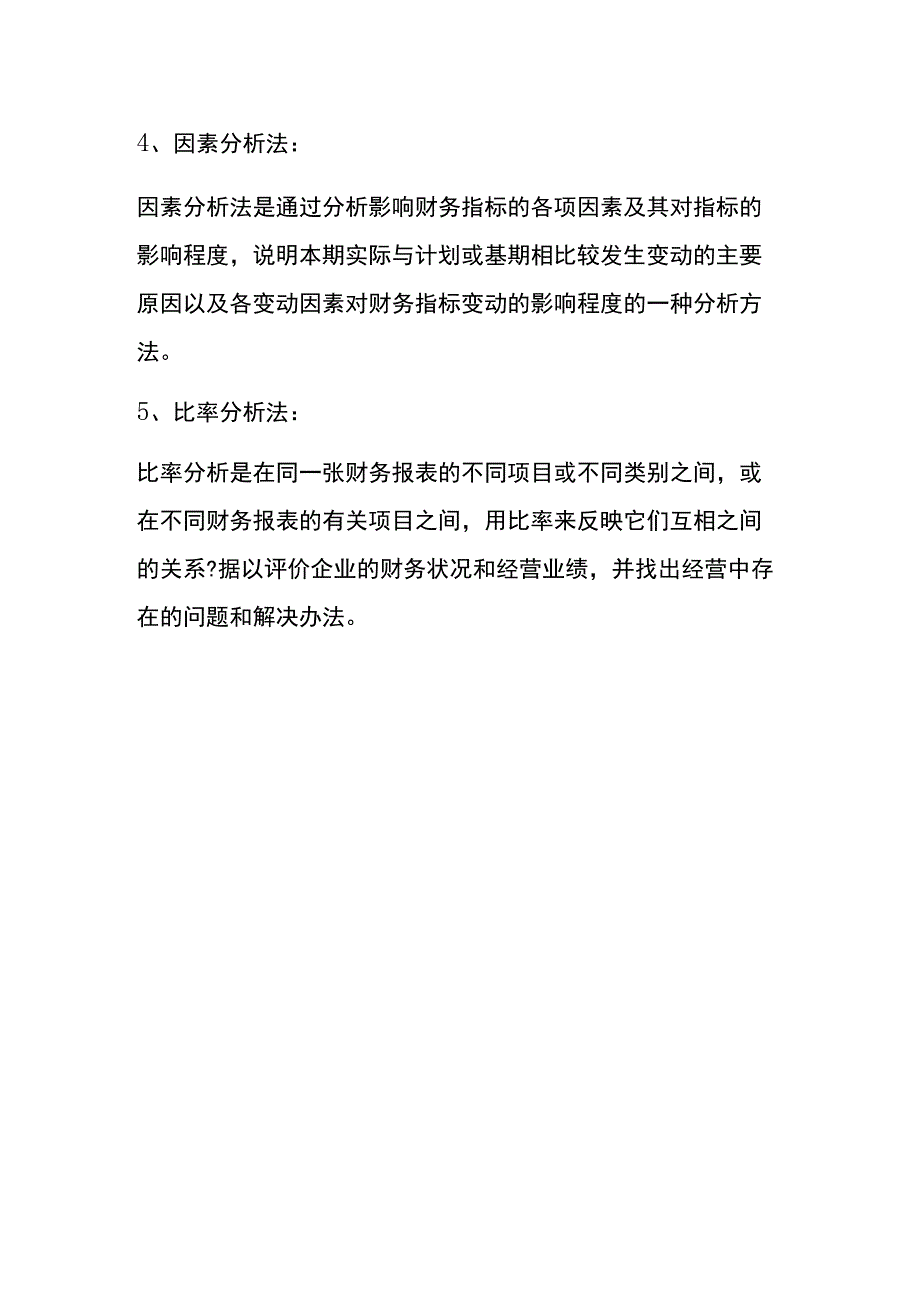 财务报表管理分析体系模板.docx_第2页