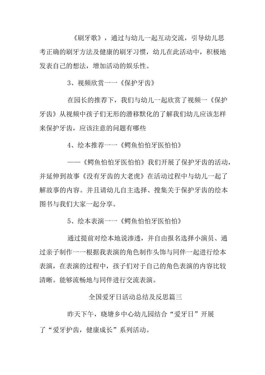 全国爱牙日活动总结及反思汇编五篇.docx_第3页