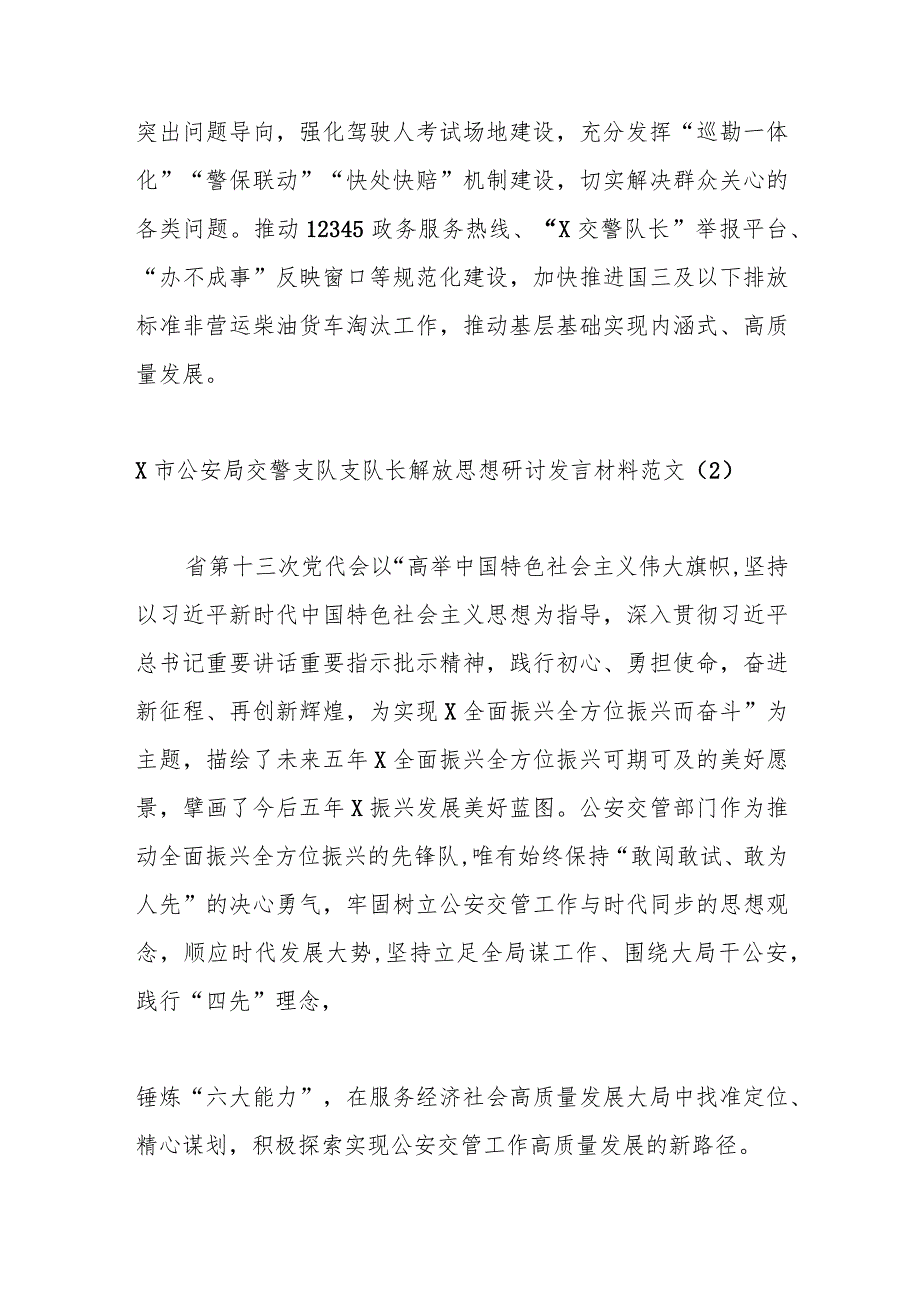 （2篇）交警解放思想学习心得体会发言材料.docx_第3页