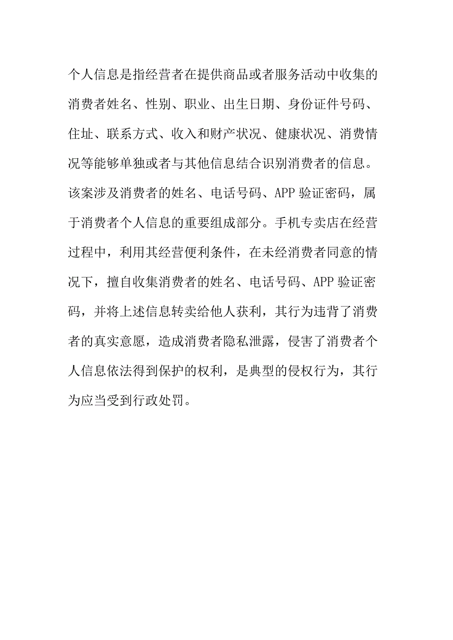 市场监管部门如何查处手非法买卖消费者电话号码牟利违法行为.docx_第3页