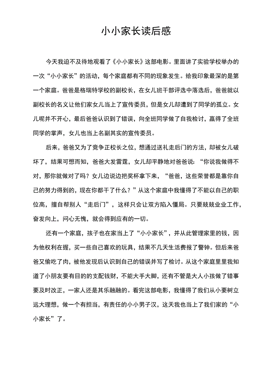 小小家长读后感.docx_第1页