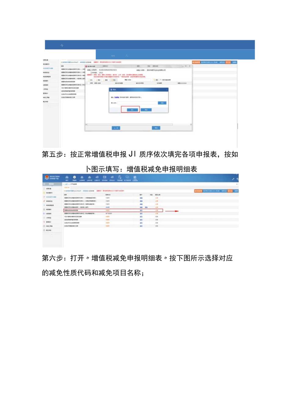 重点群体抵减增值税客户端申报操作流程.docx_第3页