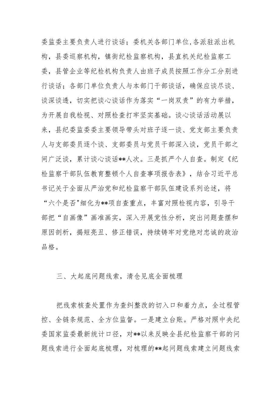 纪委监委纪检监察干部队伍教育整顿检视整治工作汇报.docx_第3页