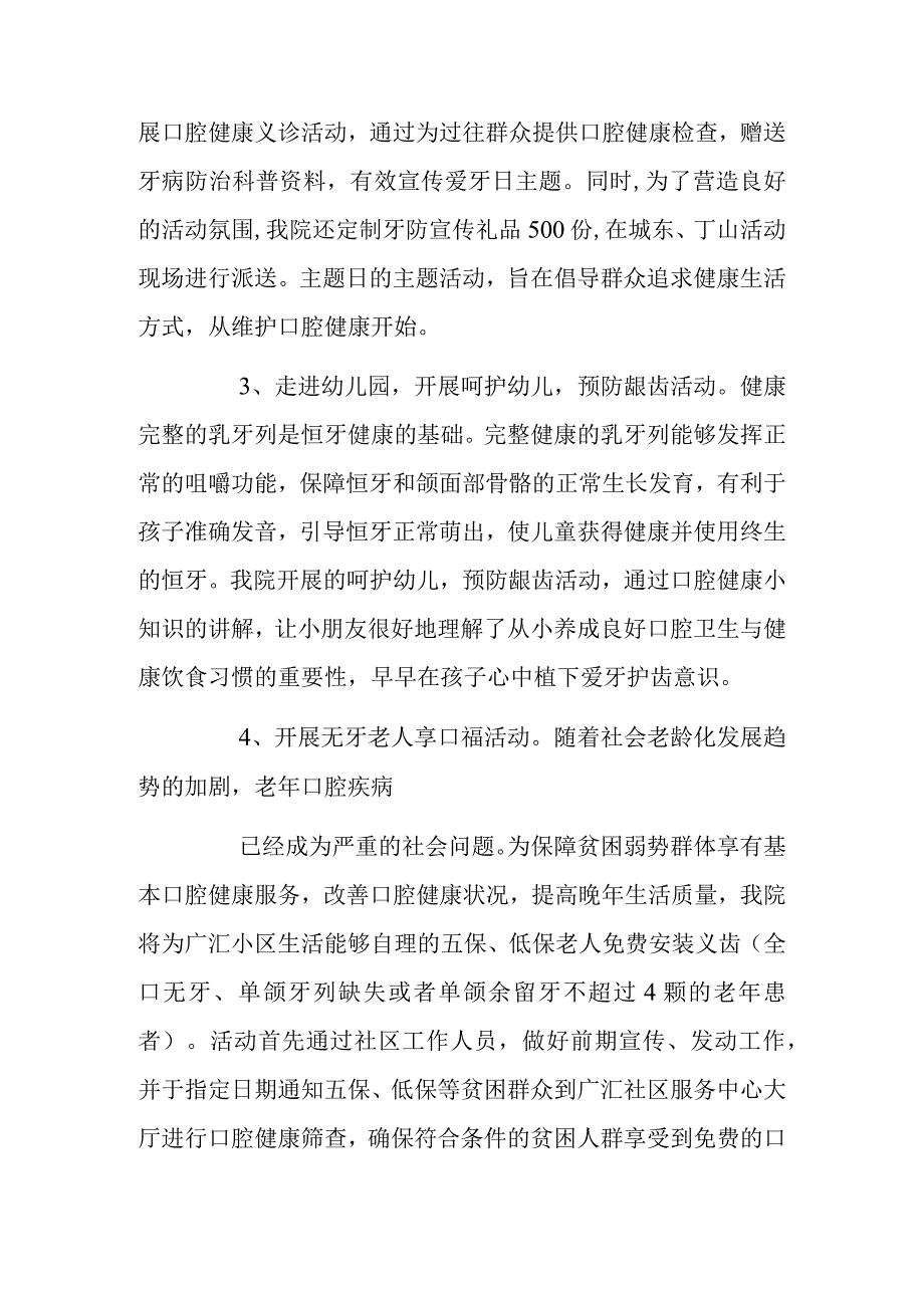 2023小学爱牙日活动总结篇二.docx_第2页