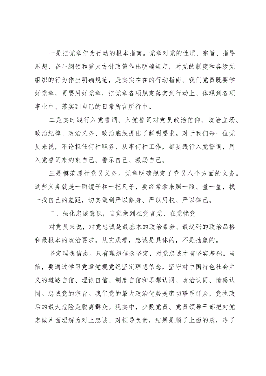 【精品文档】《学党章党规》心得体会（整理版）.docx_第2页