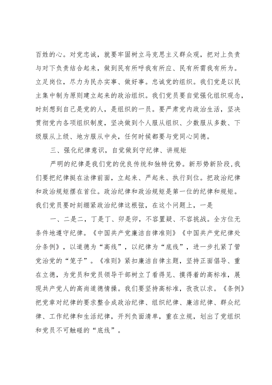 【精品文档】《学党章党规》心得体会（整理版）.docx_第3页