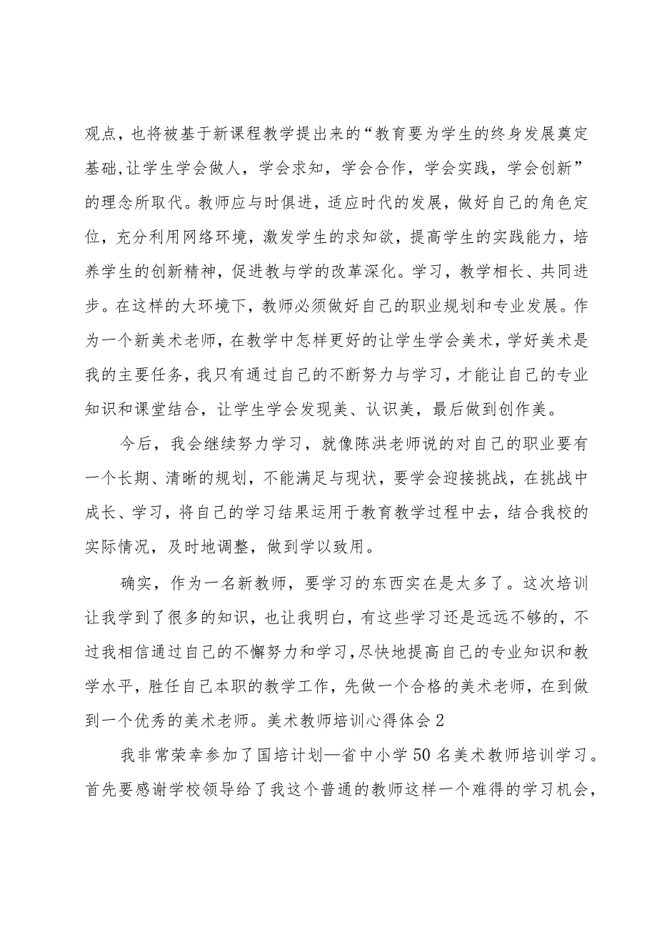 美术教师培训心得体会.docx_第3页
