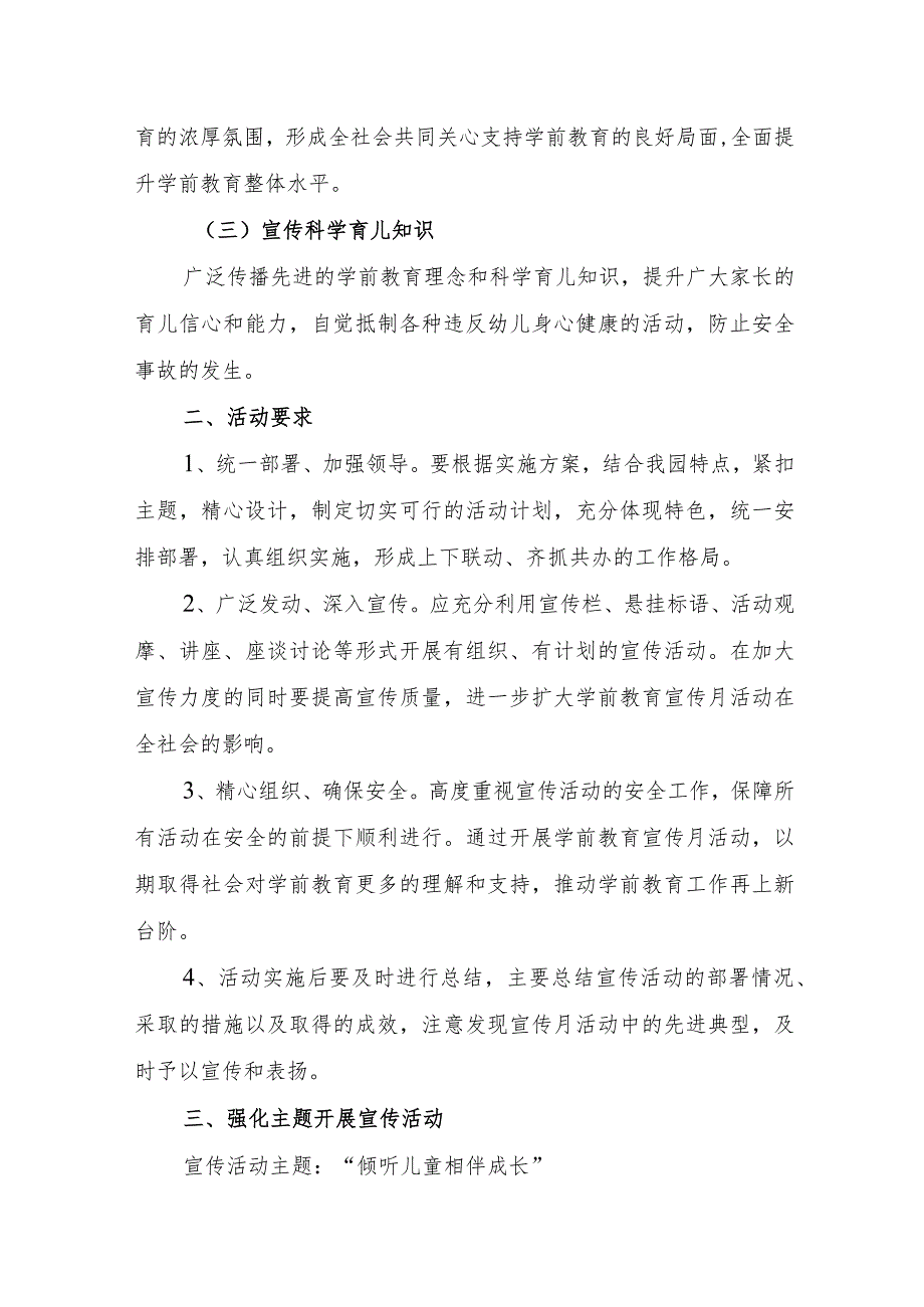 2023年学前教育宣传月“倾听儿童相伴成长”主题总结.docx_第2页