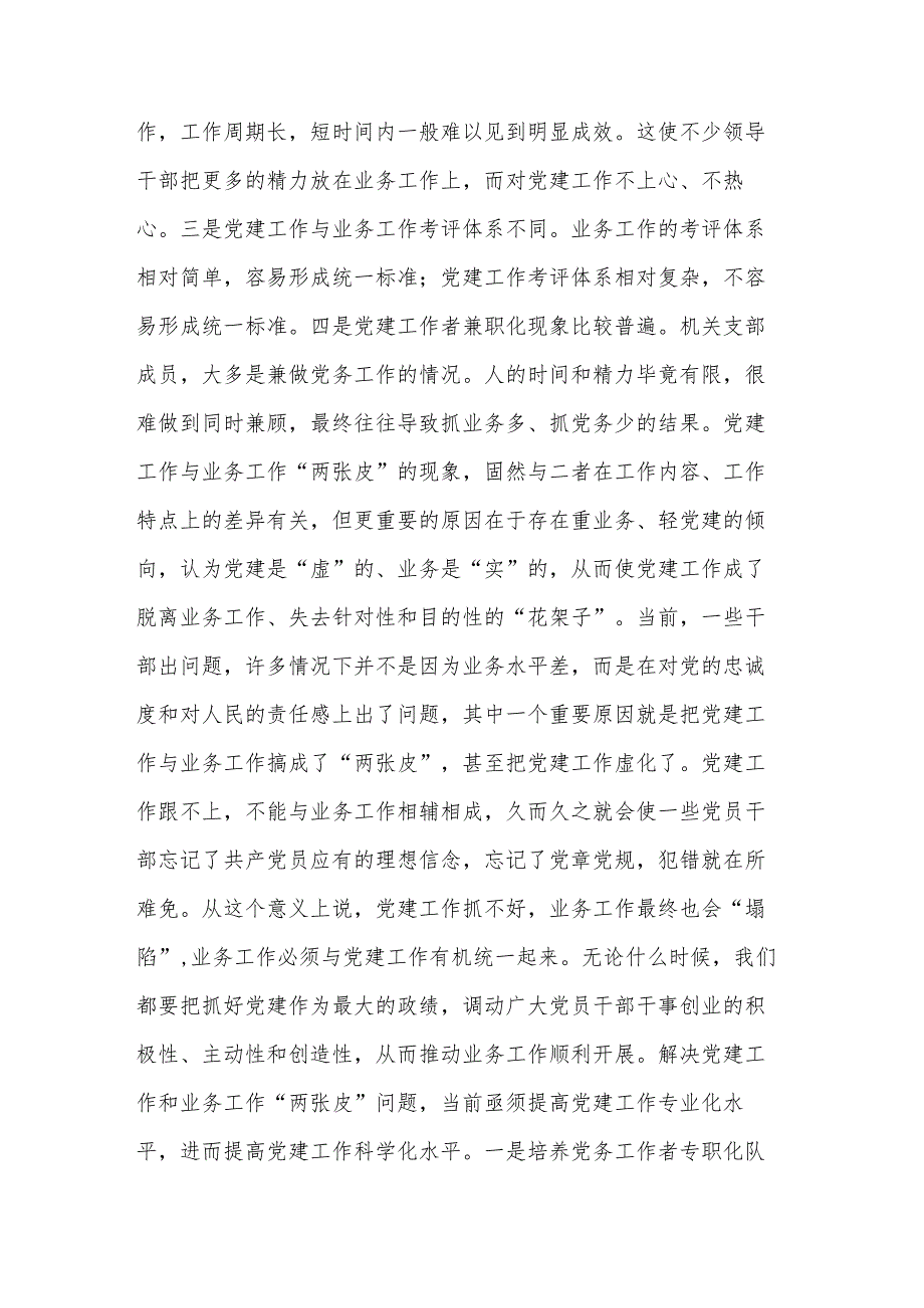 关于党建工作与业务工作深度融合的几点思考体会范文.docx_第2页