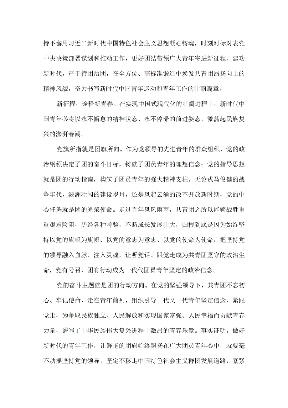 学习共青团十九大心得体会 三.docx_第2页