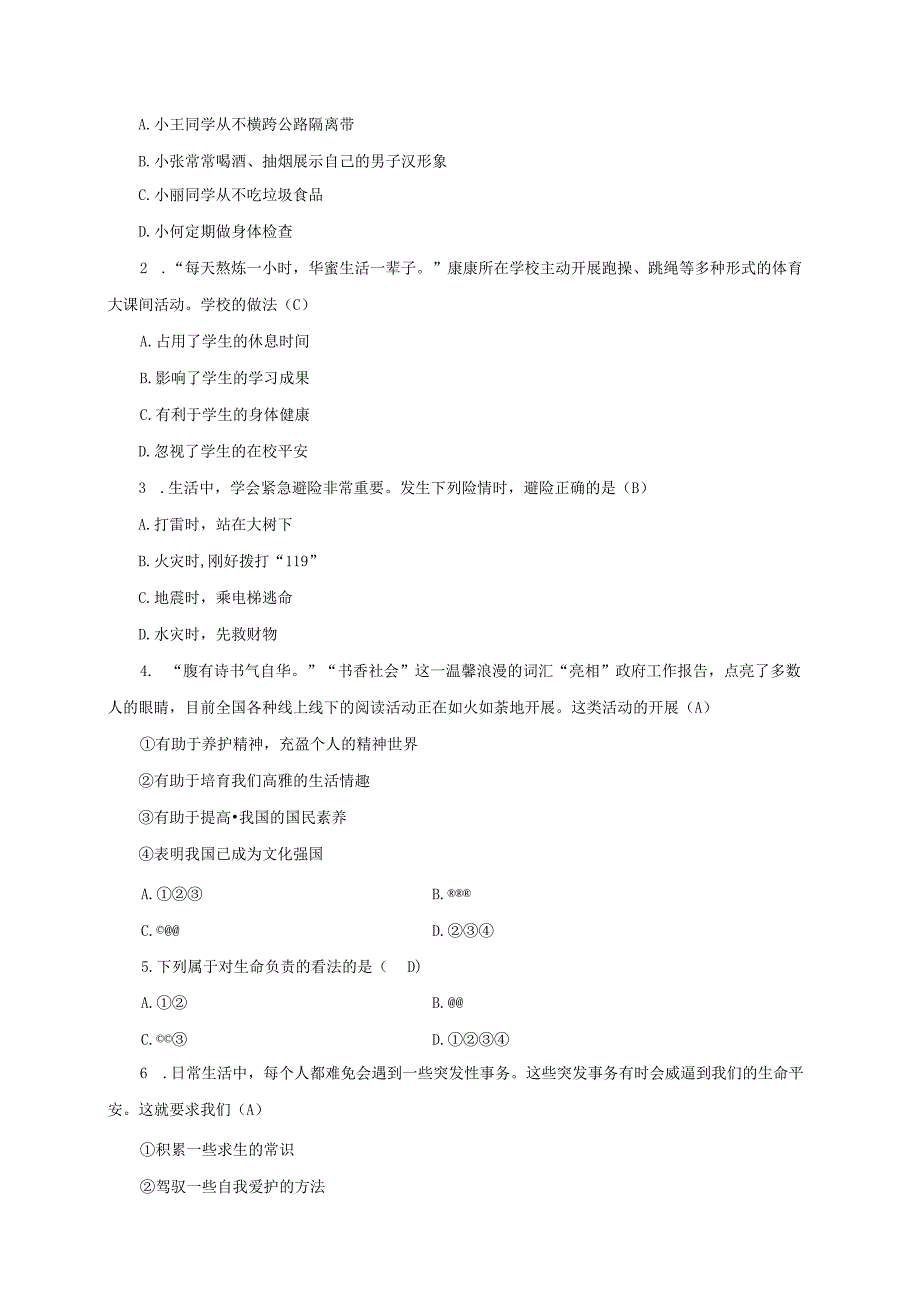 2023人教版七年级道德与法治七年级上册学案：第四单元 生命的思考 第九课 珍视生命 第一课时 守护生命.docx_第2页