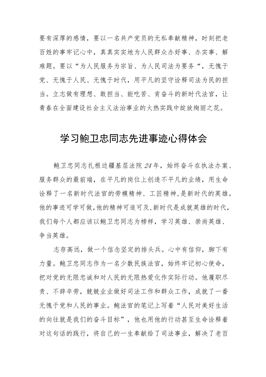 2023年学习鲍卫忠同志先进事迹感想体会五篇.docx_第2页