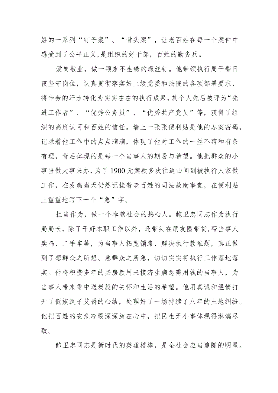 2023年学习鲍卫忠同志先进事迹感想体会五篇.docx_第3页