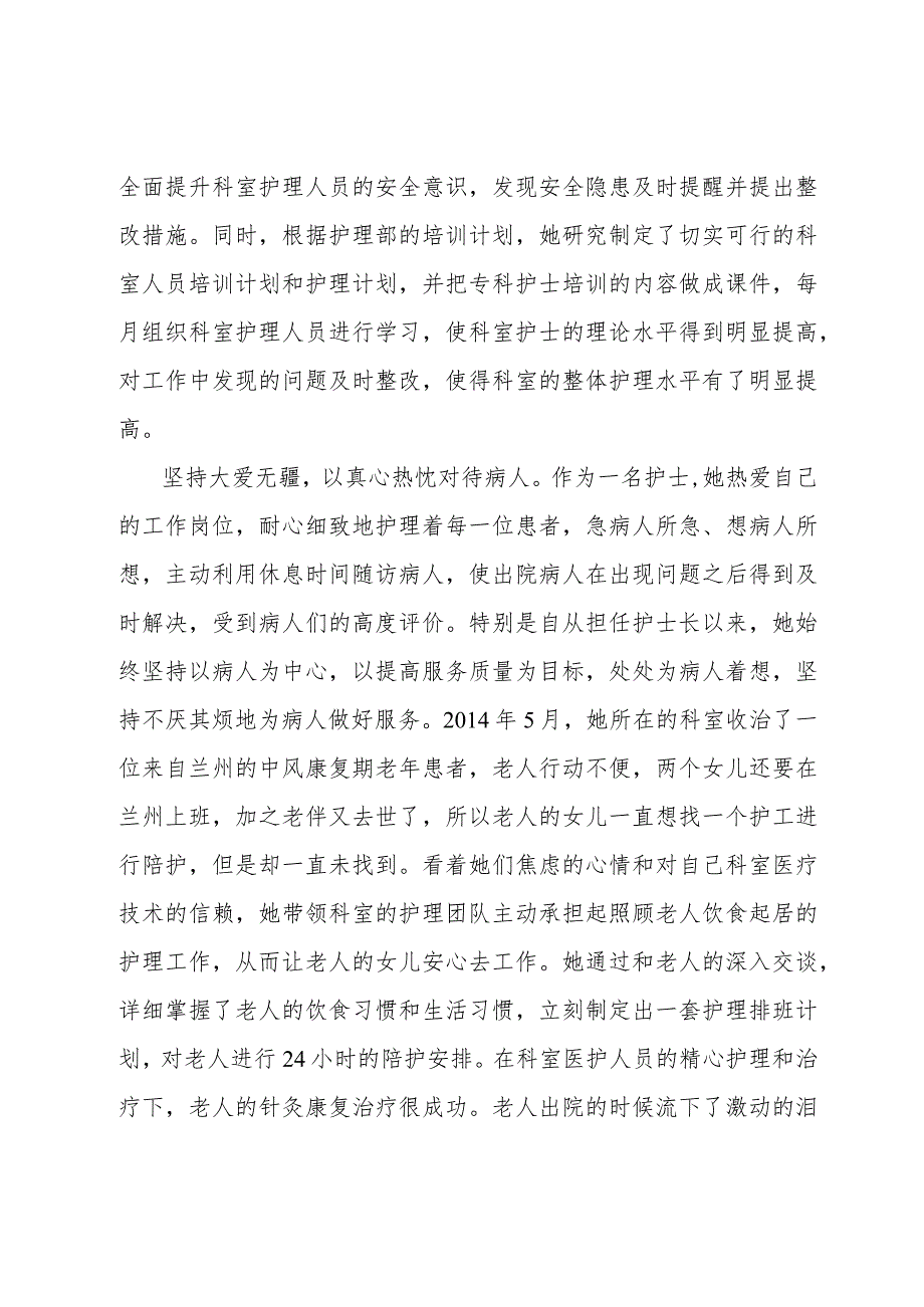 护士长先进事迹.docx_第2页