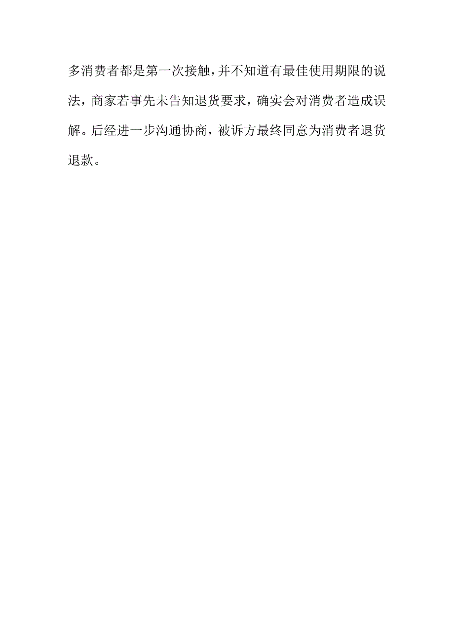 市场监管部门如何处理消费者投诉商品退货纠纷案.docx_第3页