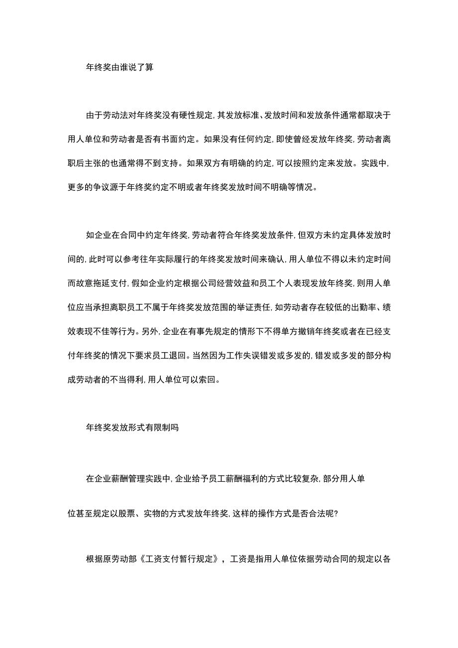 年终奖税收优化方案.docx_第3页