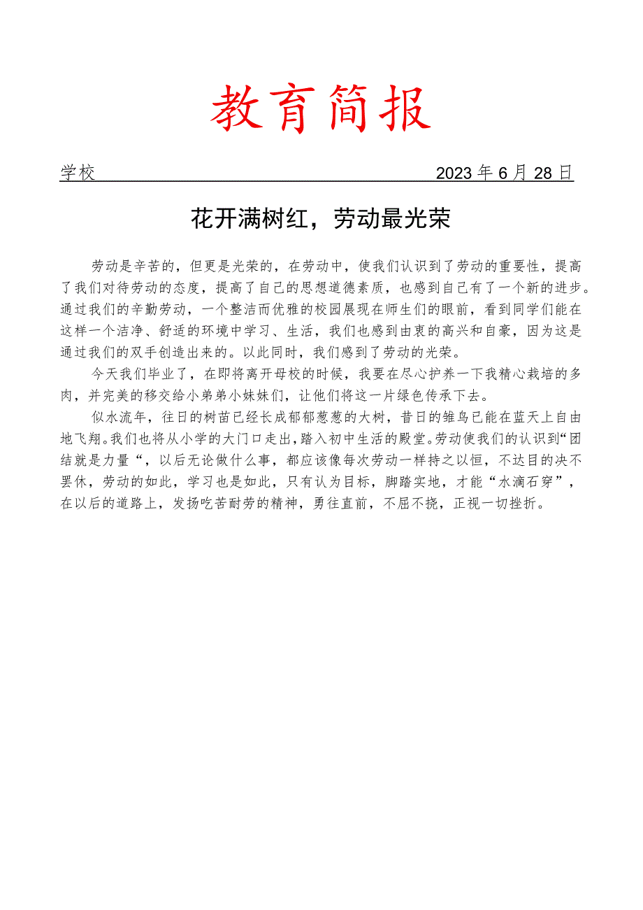 开展劳动活动简报.docx_第1页