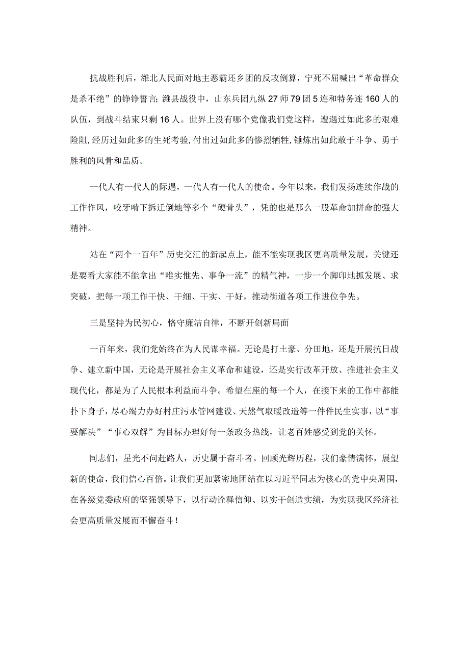 七一表彰大会书记讲话稿.docx_第2页