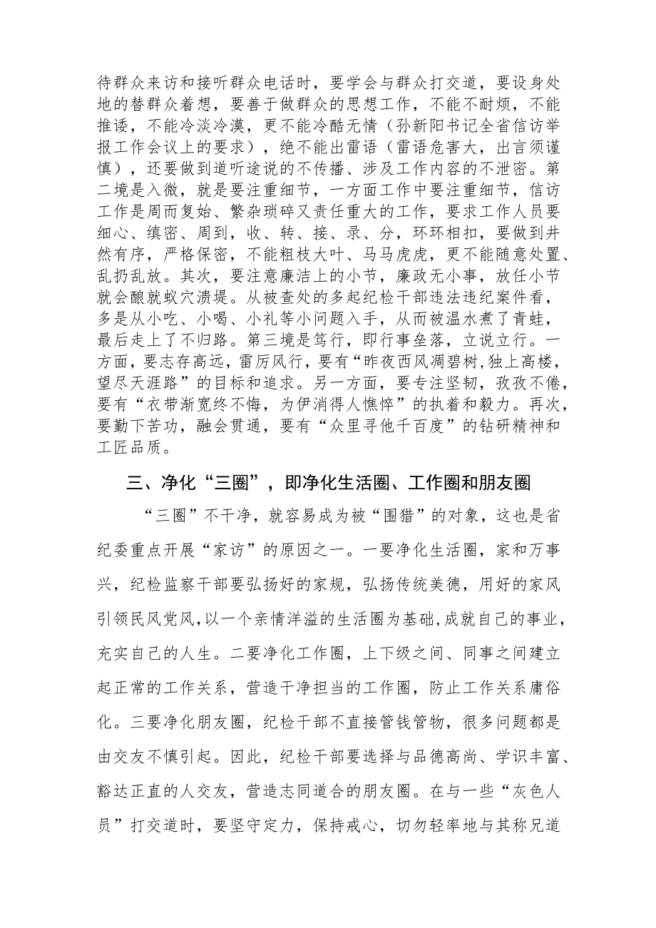 关于2023年纪检监察干部队伍教育整顿个人心得体会两篇.docx_第2页