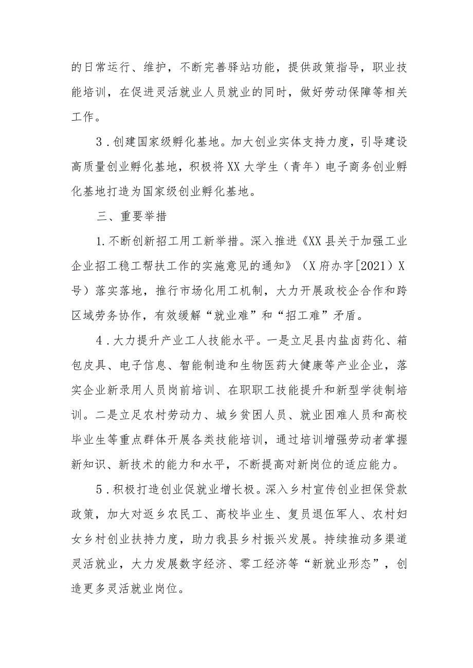 县人社局2023年推进新时代产业工人队伍建设改革工作工作计划.docx_第2页