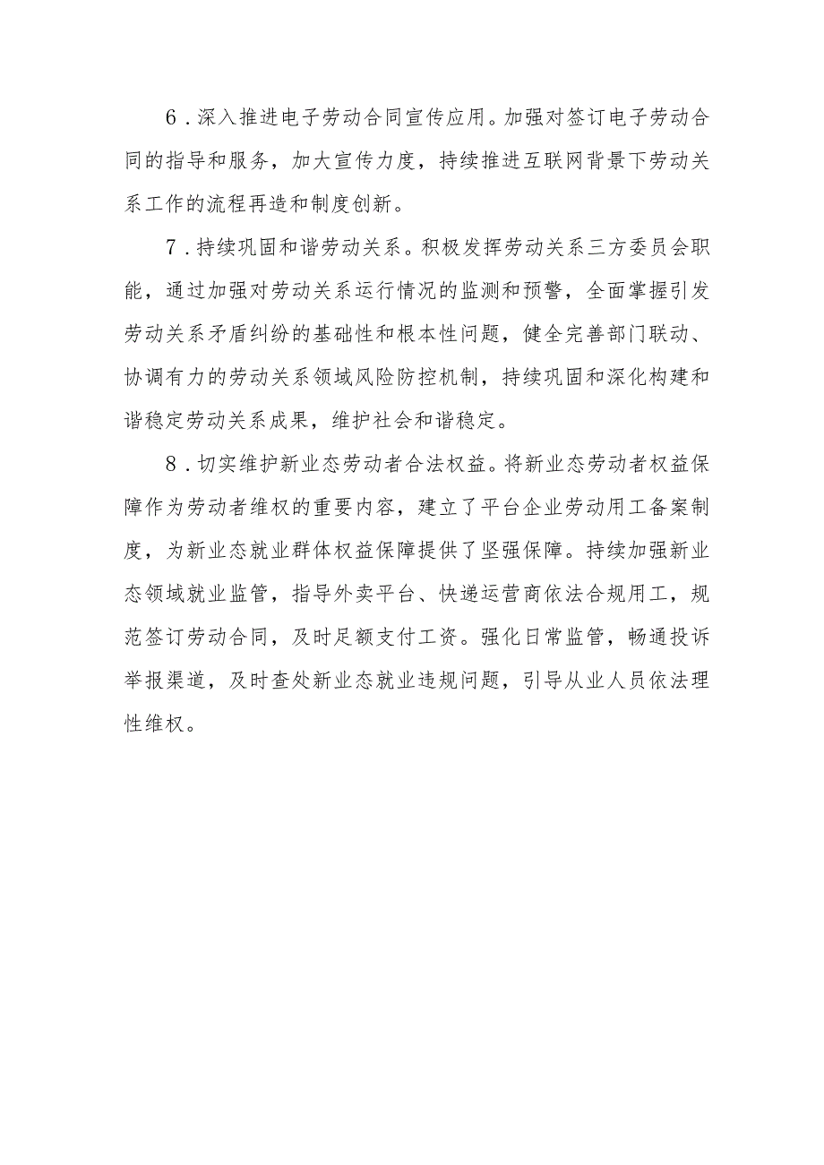 县人社局2023年推进新时代产业工人队伍建设改革工作工作计划.docx_第3页