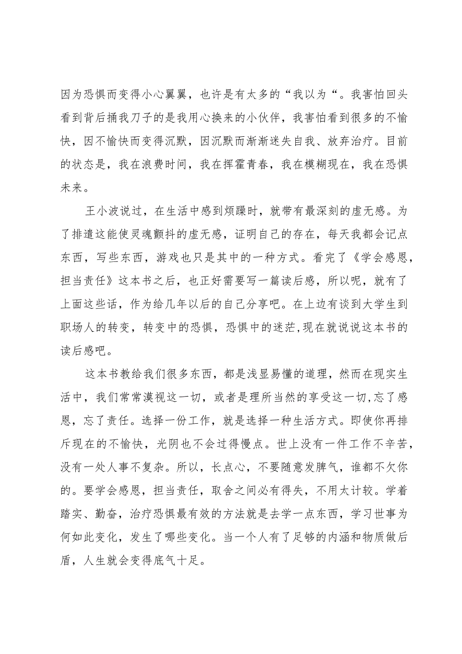 【精品文档】《学会感恩担当责任》读后感（整理版）.docx_第2页