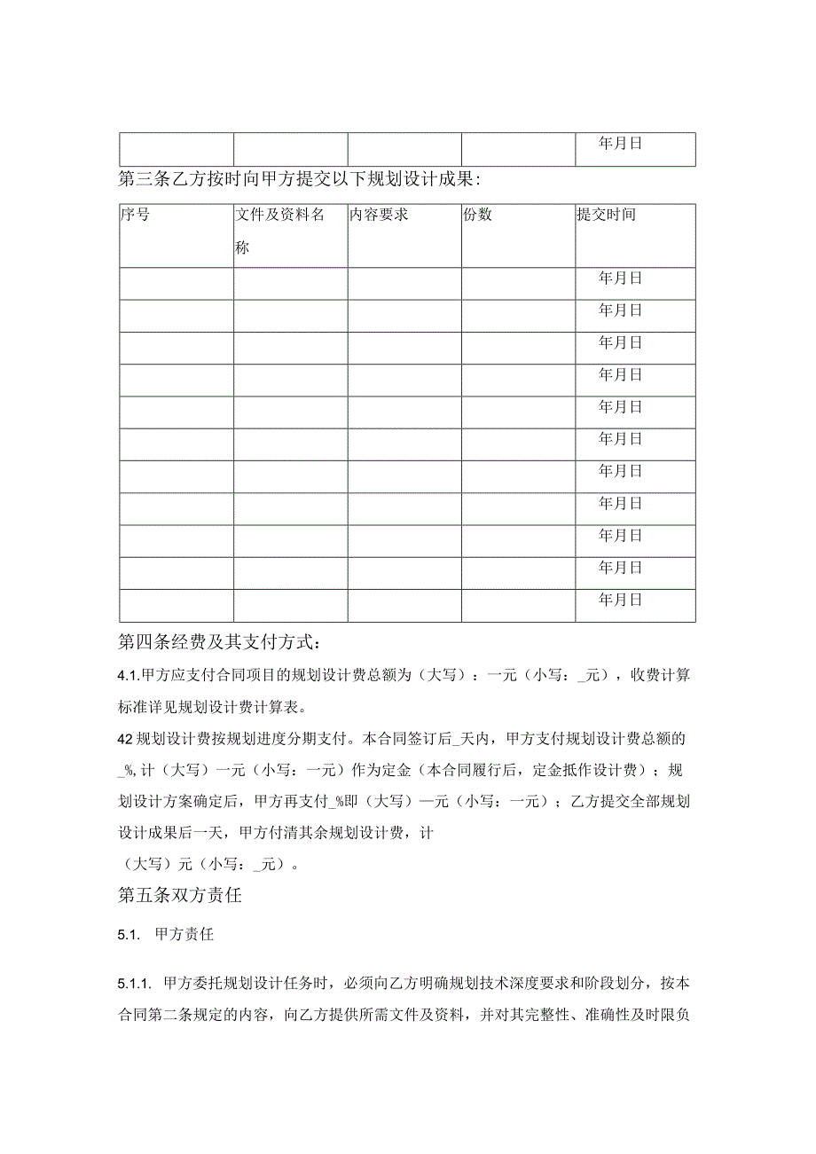 城市规划设计合同（黑龙江省2017版）.docx_第2页