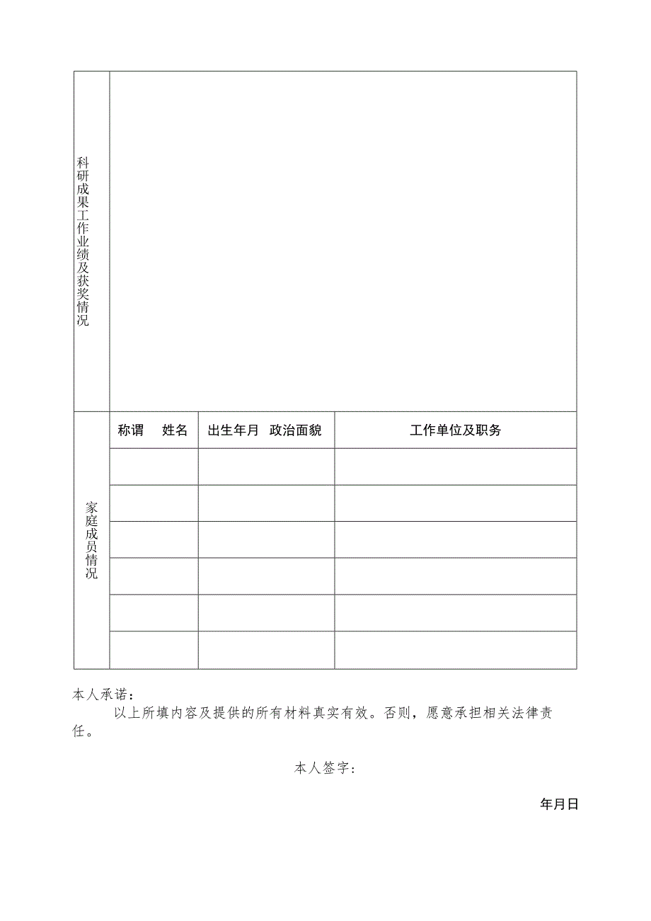 沈阳市事业单位公开招聘博士人才报名表.docx_第2页