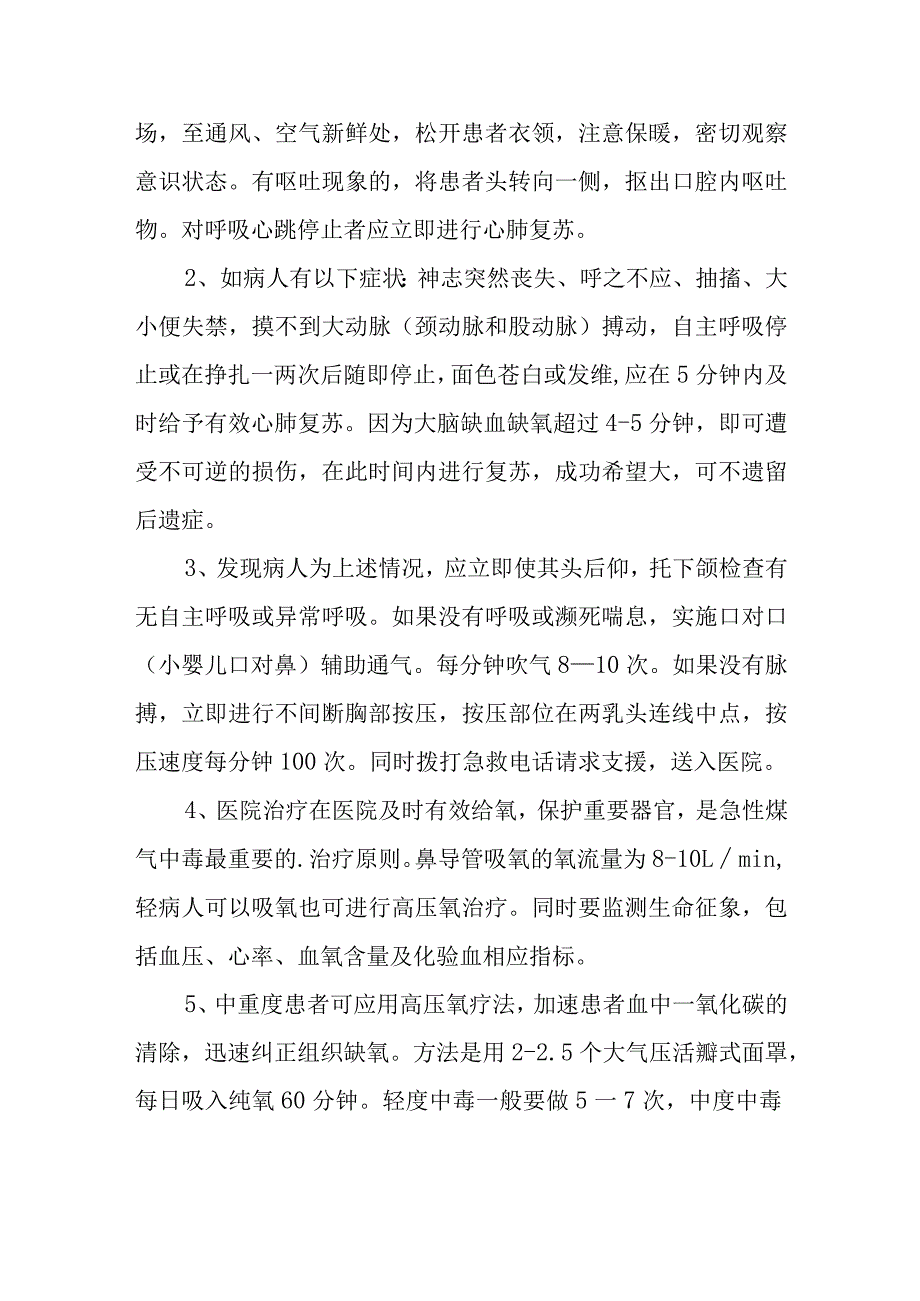 燃气安全应急预案 11.docx_第2页