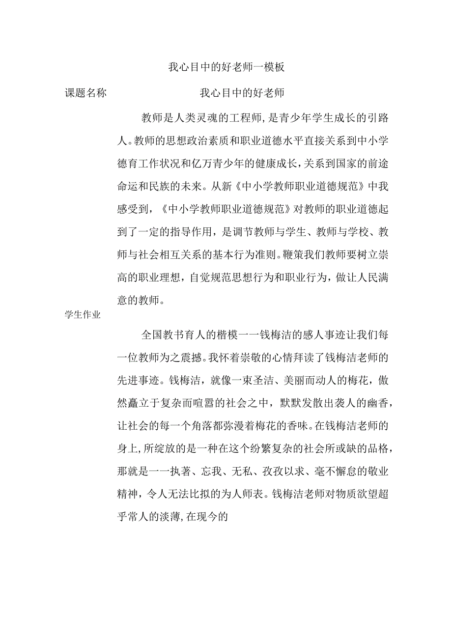 我心目中的好老师——模板作业感言.docx_第1页