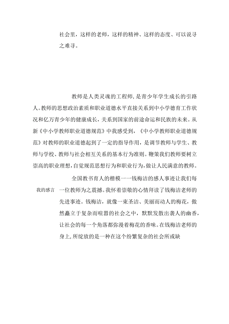 我心目中的好老师——模板作业感言.docx_第2页