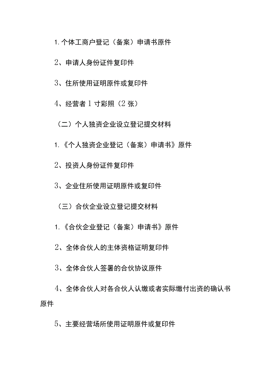 开诊所证照资质注册流程.docx_第2页