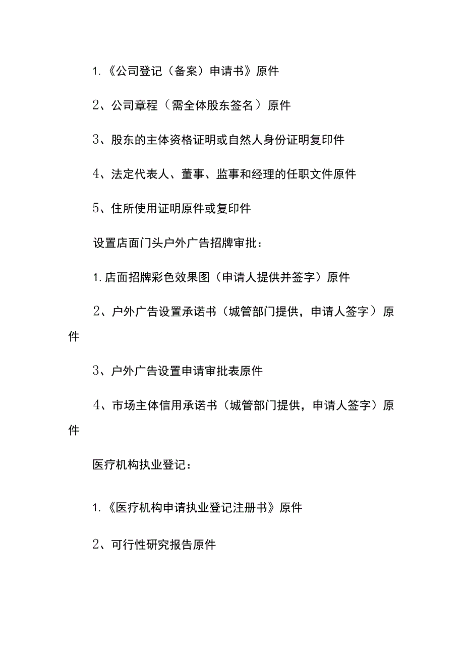 开诊所证照资质注册流程.docx_第3页