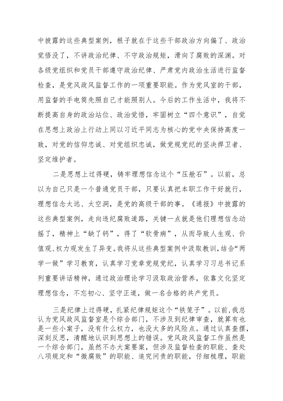 2023全国纪检监察干部队伍教育整顿教育活动的心得体会两篇.docx_第3页